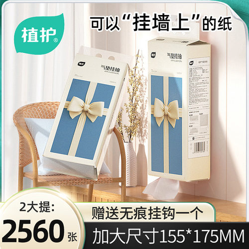 6提*1280张植护挂式原木抽纸