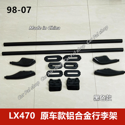 98-07年款LC100凌志LX470陆巡4700行李架铝合金车顶架中东版