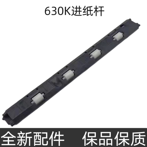 适用爱普生630K前压纸进纸杆LQ630K 635K 615K 610K压纸杆 进纸杆