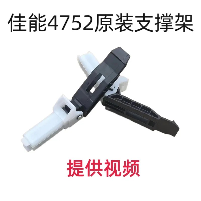 适用 佳能4870 4890 4712支撑脚4752 4770 4550盖板支架 平台合页