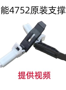 适用 佳能4870 4890 4712支撑脚4752 4770 4550盖板支架 平台合页