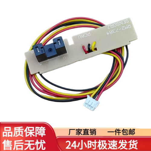适用惠普HP1007 1008 1106 1108 1136 1139 1213 1216进纸传感器