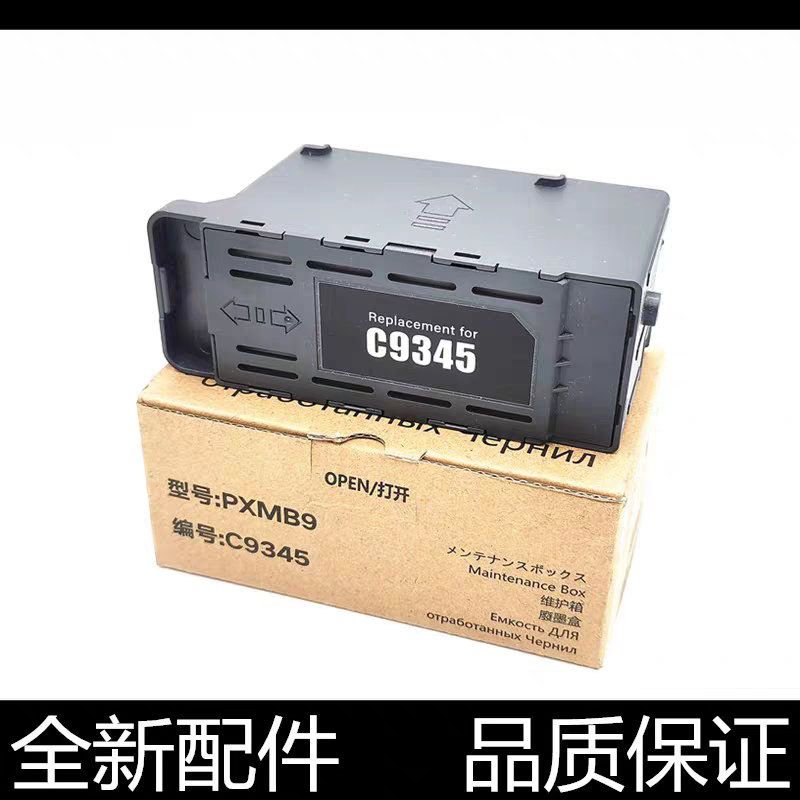 适用于爱普生EPSON L15158 15168 L8188 8168 C9345废墨仓废墨盒