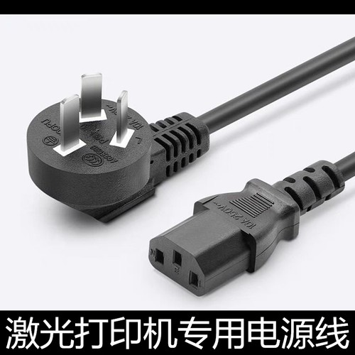 电脑电源线三孔电饭锅煲台式主机显示器打印机水壶大功率电线插头
