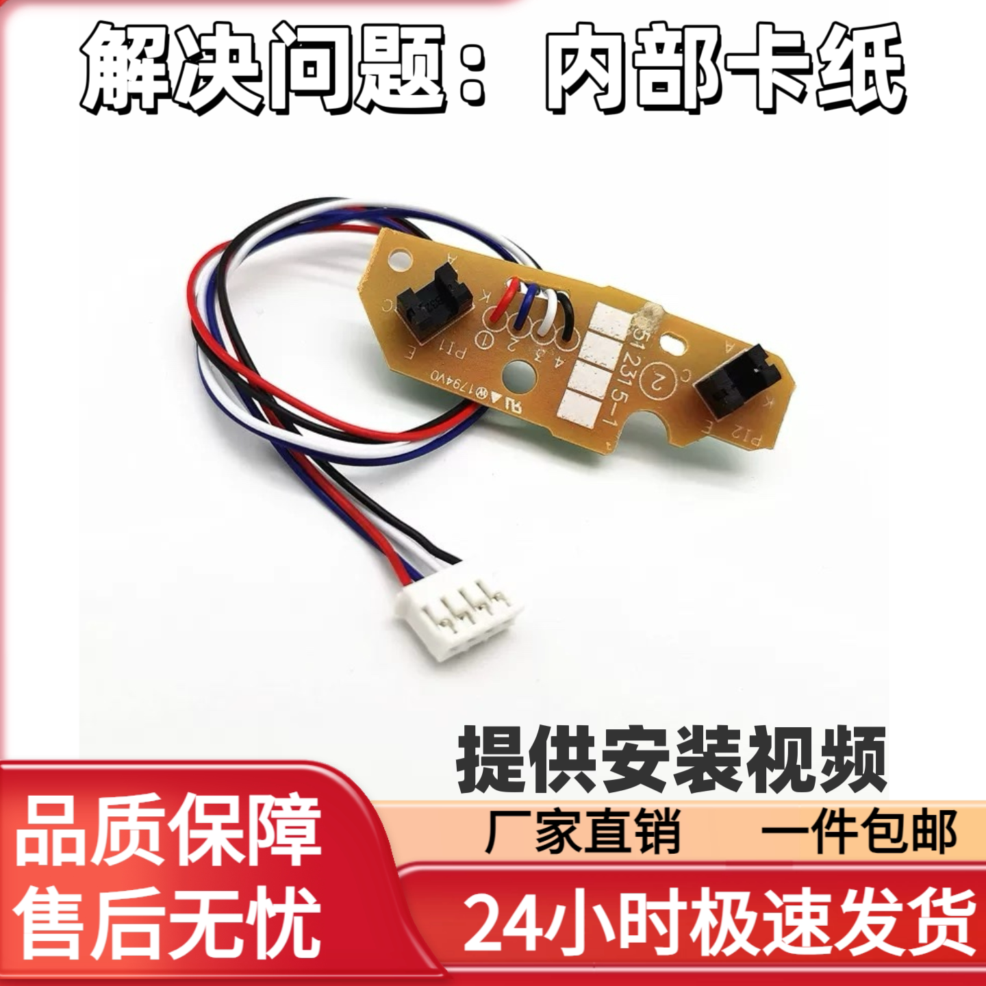 适用兄弟7380 7180DN 7080D 7480D 7880 2700 内部传感器 感应器图片