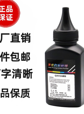 适用惠普1005碳粉m1005打印机12a墨粉hp通用墨盒1020激光q2612a粉