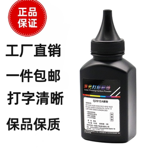 适用惠普1005碳粉m1005打印机12a墨粉hp通用墨盒1020激光q2612a粉