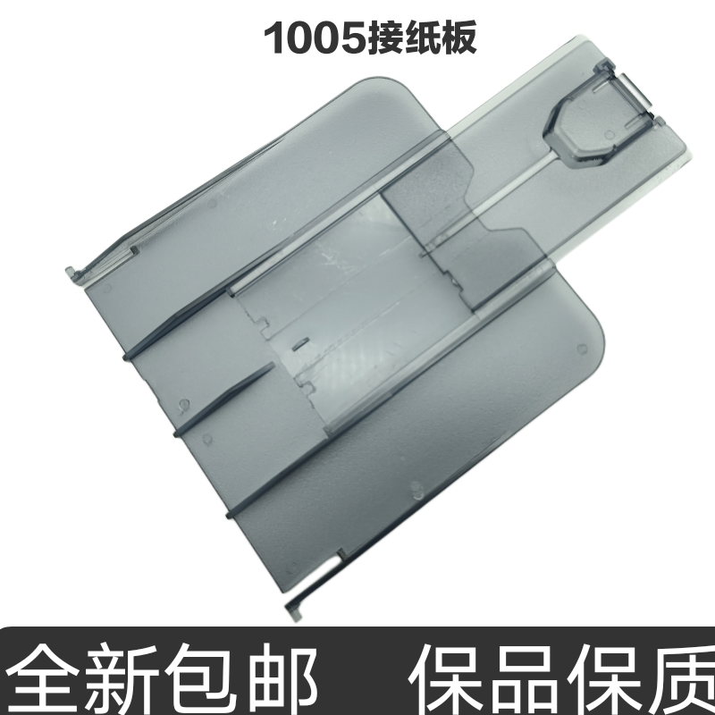 适合惠普1005挡板 hp1005出纸托盘m1005拖纸板 接 打印机配件