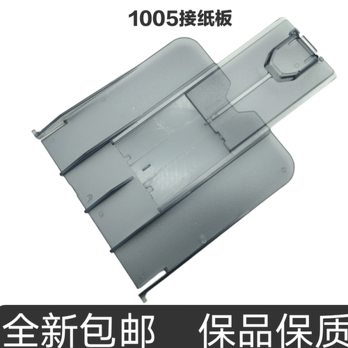 适合惠普1005挡板 hp1005出纸托盘m1005拖纸板 接 打印机配件