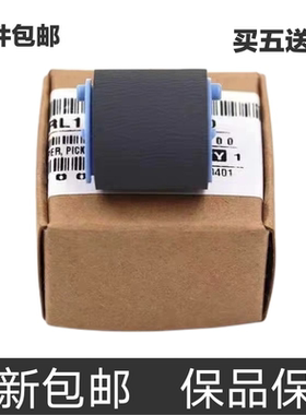 适用原装惠普M126A 1213 P1106 1136 128 1008进送纸轮1108搓纸轮