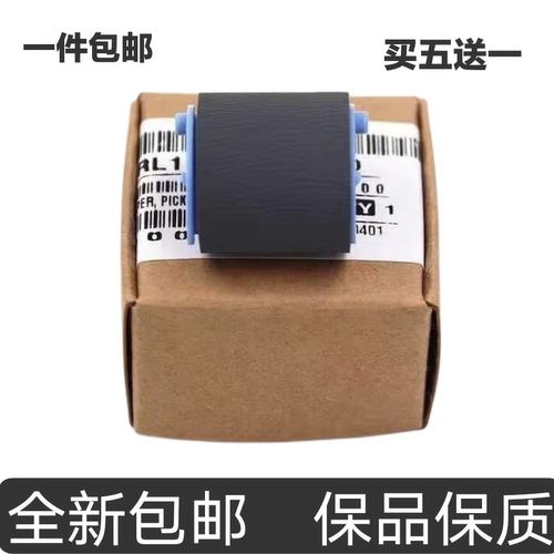 适用原装惠普M126A 1213 P1106 1136 128 1008进送纸轮1108搓纸轮