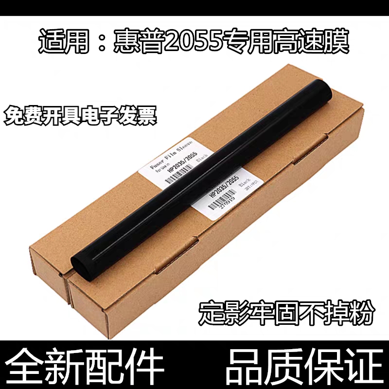 适用原装惠普HP2055定影膜M128fn M126A 2035 3020 401 425加热膜