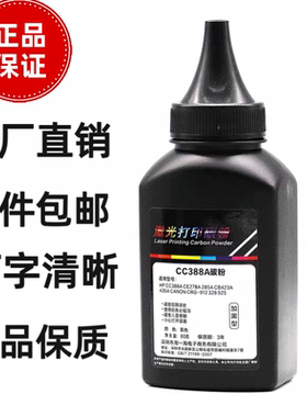 加黑适用HP388A打印机墨粉126A M1136 P1108 M128FN 1106 88A碳粉