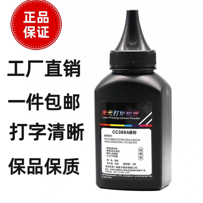 加黑适用HP388A打印机墨粉126A M1136 P1108 M128FN 1106 88A碳粉
