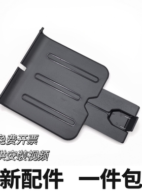 适用 HP1007 P1102 P1008 P1106 P1108 1505 1006 打印机出纸托盘