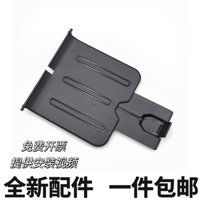 适用 HP1007 P1102 P1008 P1106 P1108 1505 1006 打印机出纸托盘