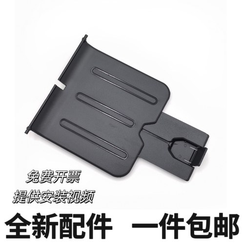 适用 HP1007 P1102 P1008 P1106 P1108 1505 1006 打印机出纸托盘