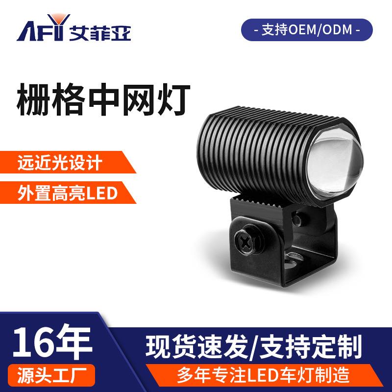 跨境热销超亮汽车LED格栅灯双色小钢炮远近一体摩托车射灯中网灯