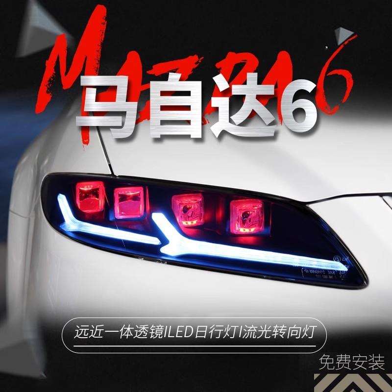 适用于03-15款马自达6大灯总成改装LED日行灯流光转向灯灯恶魔眼