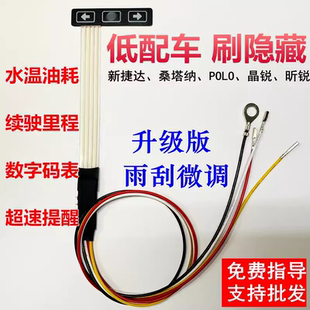 大众新捷达新桑塔纳刷隐藏功能刷水温油耗行车电脑开关雨刷手柄
