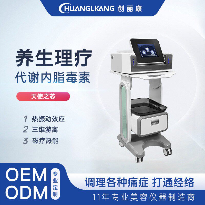 优仙国际天使之芯中医气血经络理疗按摩疏通身体热能理疗美容仪器
