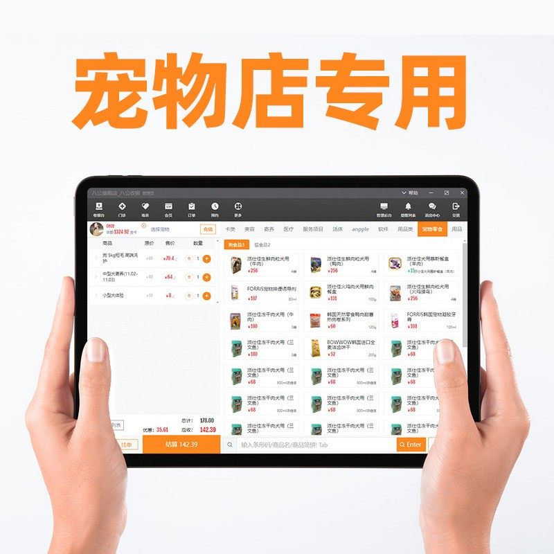 八公宠物店收银会员管理系统疫苗提醒寄养预约小程序支持手机平板
