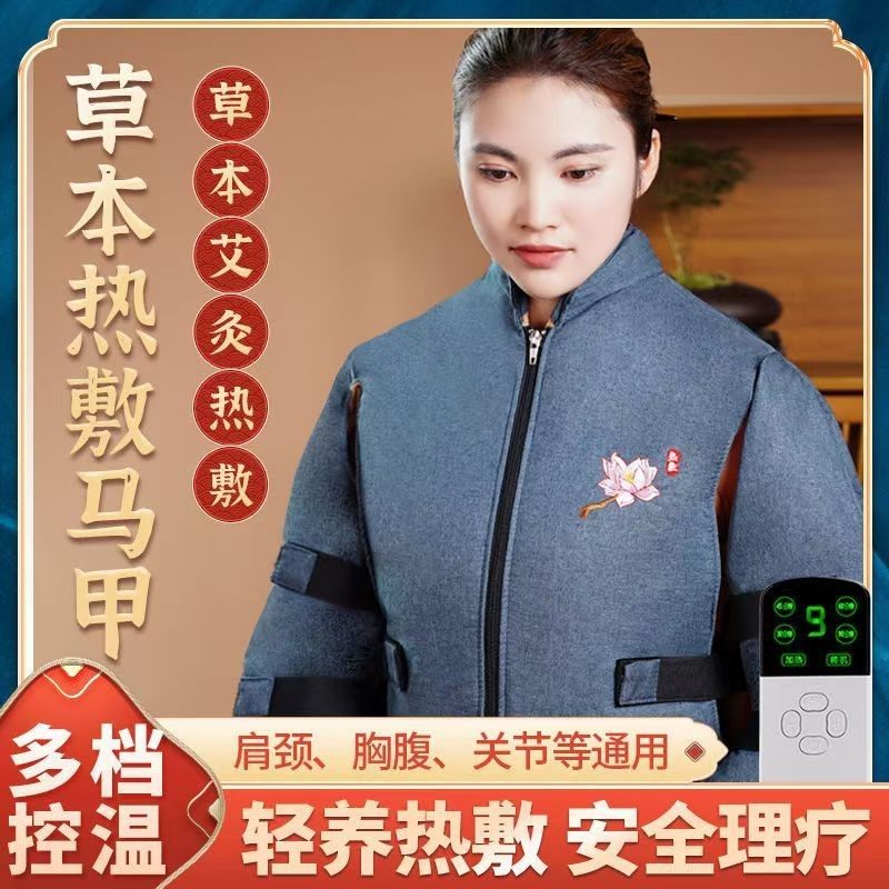 肩颈背部电加热艾灸理疗马甲腰部胸部热敷包全身艾草睡觉保暖衣