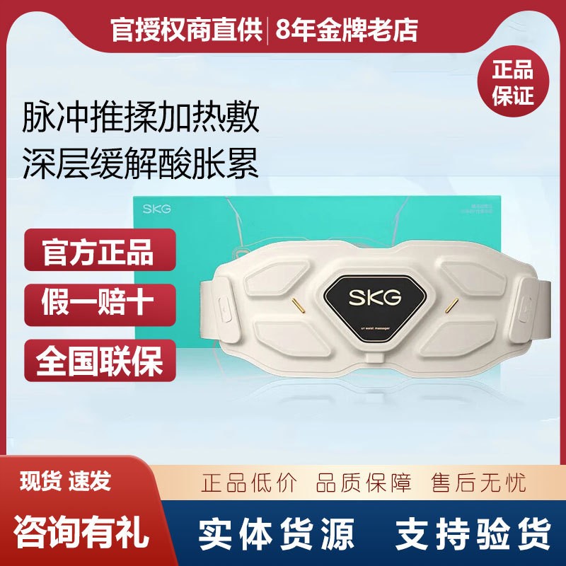 SKG腰部按摩仪G7豪华版按摩腰带加热仿人手脉冲按摩护腰带金腰带