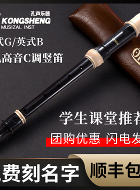 孔声Oriolus高音8孔C调德式英式巴洛克中音F调学生八孔竖笛成人