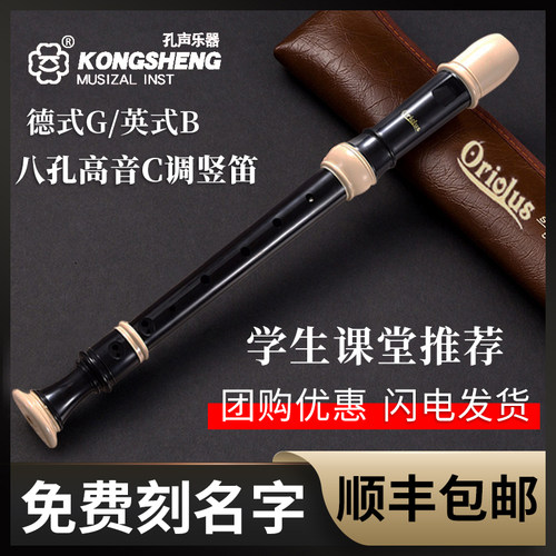 oriolus孔C调英式巴洛克学生竖笛