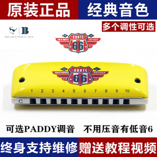 圆圆同款Boogieman66号公路十孔布鲁斯调音版PADDY音阶蓝调口琴