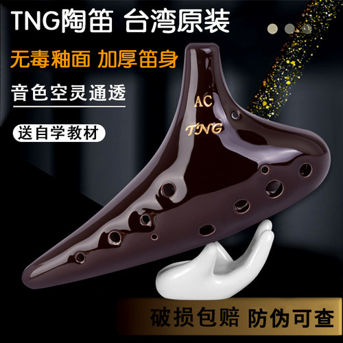 TNG陶笛12孔ac调古典熏烧陶笛成人初学专业演奏十二孔陶笛中音c调