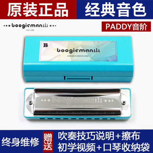 BoogieMan10孔布鲁斯赠送教程