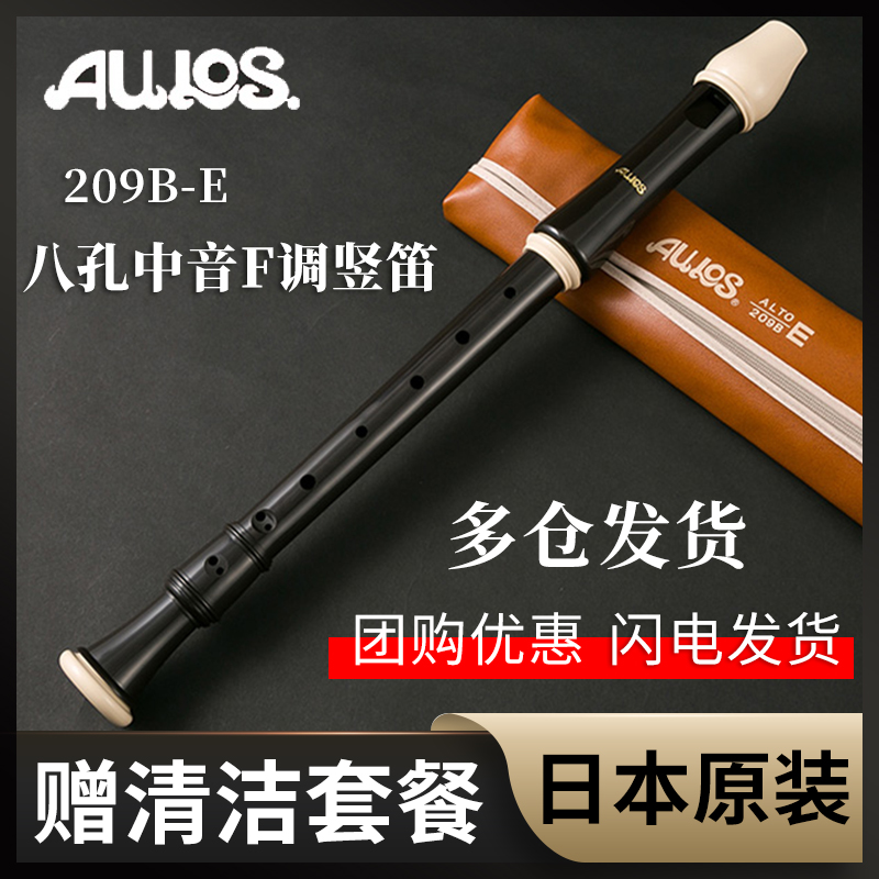 日本AULOS爱乐斯八8孔中音F调竖笛209B-E英式巴洛克式学生乐器-封面