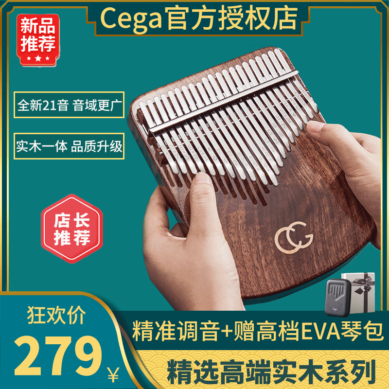 cega前谷黑胡桃木板拇指琴