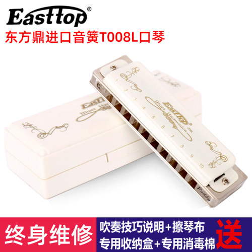 东方鼎T008L PADDY音阶十孔专业蓝调布鲁斯10孔初学学生成人口琴