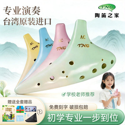 tng12孔陶笛音色空灵赠送教程