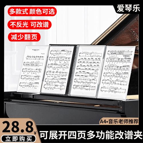 可展开四页钢琴谱乐谱夹