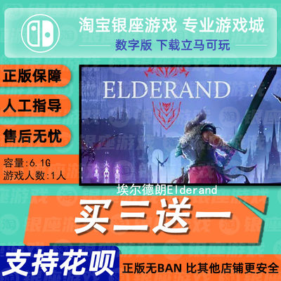 switch买三送一无ban安全限时低