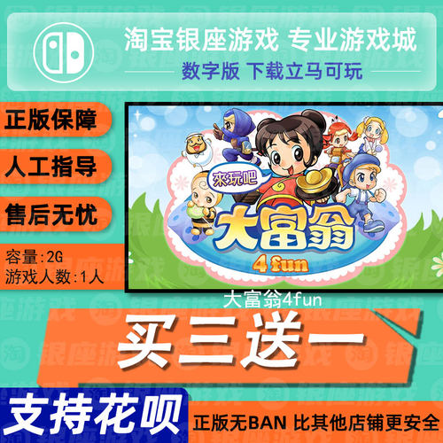 switch买三送一无ban安全限时低