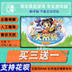 兑换码 switch买三送一ns中文 下载版 数字版 大富翁4fun
