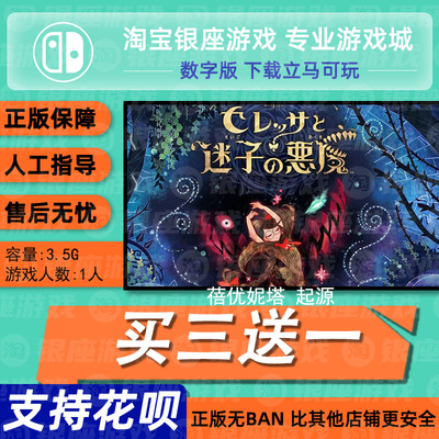 switch买三送一无ban安全限时低