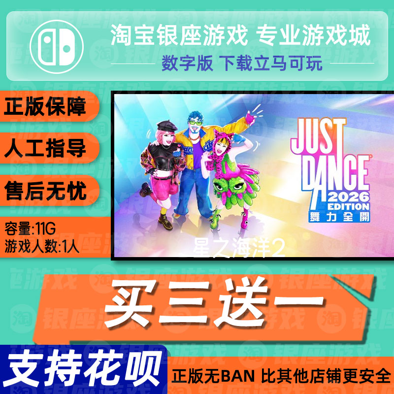 舞力全开2026 switch游戏中文switch数字版