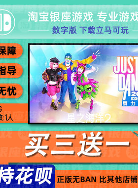 舞力全开2026 switch游戏中文switch数字版