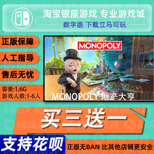 下载版买三送一中文游戏switch