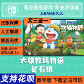 中文 买三送一大雄牧场物语矿石镇 数 游戏 switch买三送一ns