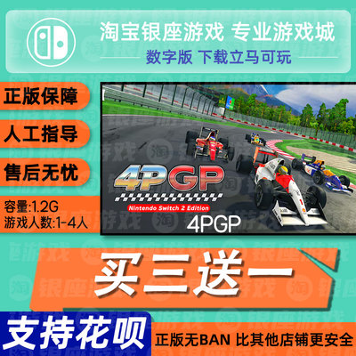 4PGP   switch 中文版数字版下载版买三送一switch2