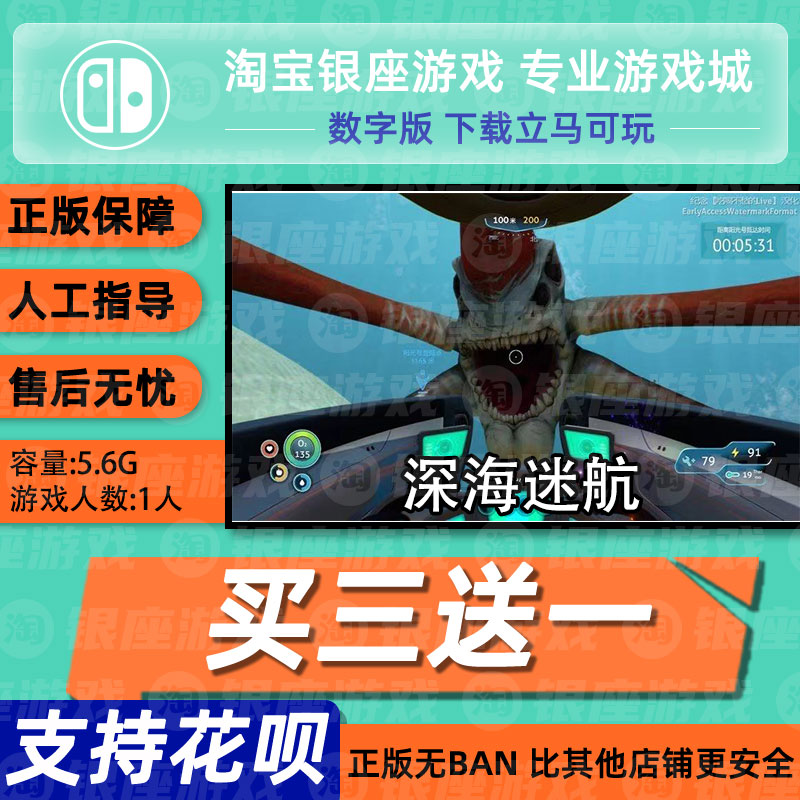 买三送一任天堂迷航SUBNAUTICA