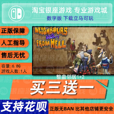 switch买三送一无ban安全限时低