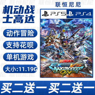 PS4 PS5买二送一中文 数字下载版机动战士高达EX VS极限爆发可认